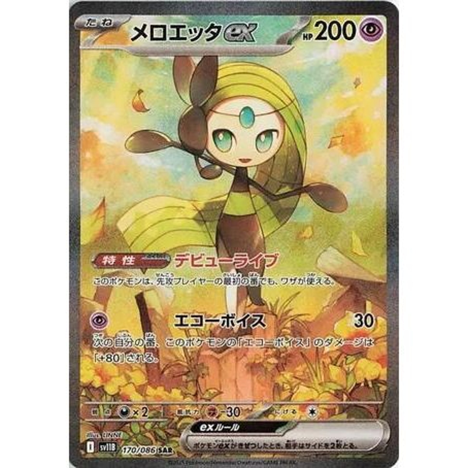 Image for Meloetta ex (170/086) (SV11B) - Pokemon Japan