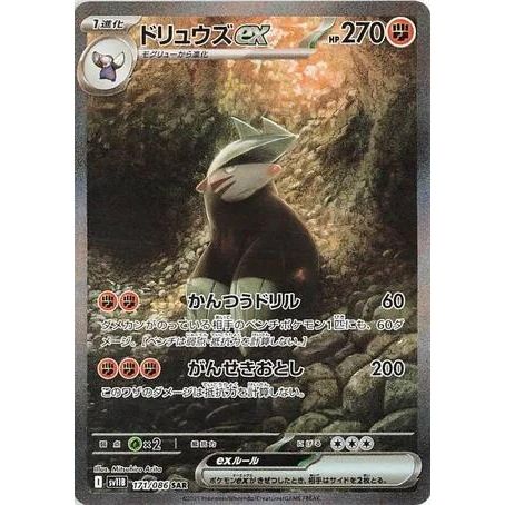 Image for Excadrill ex (171/086) (SV11B) - Pokemon Japan
