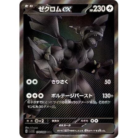 Image for Zekrom ex (174/086) (SV11B) - Pokemon Japan