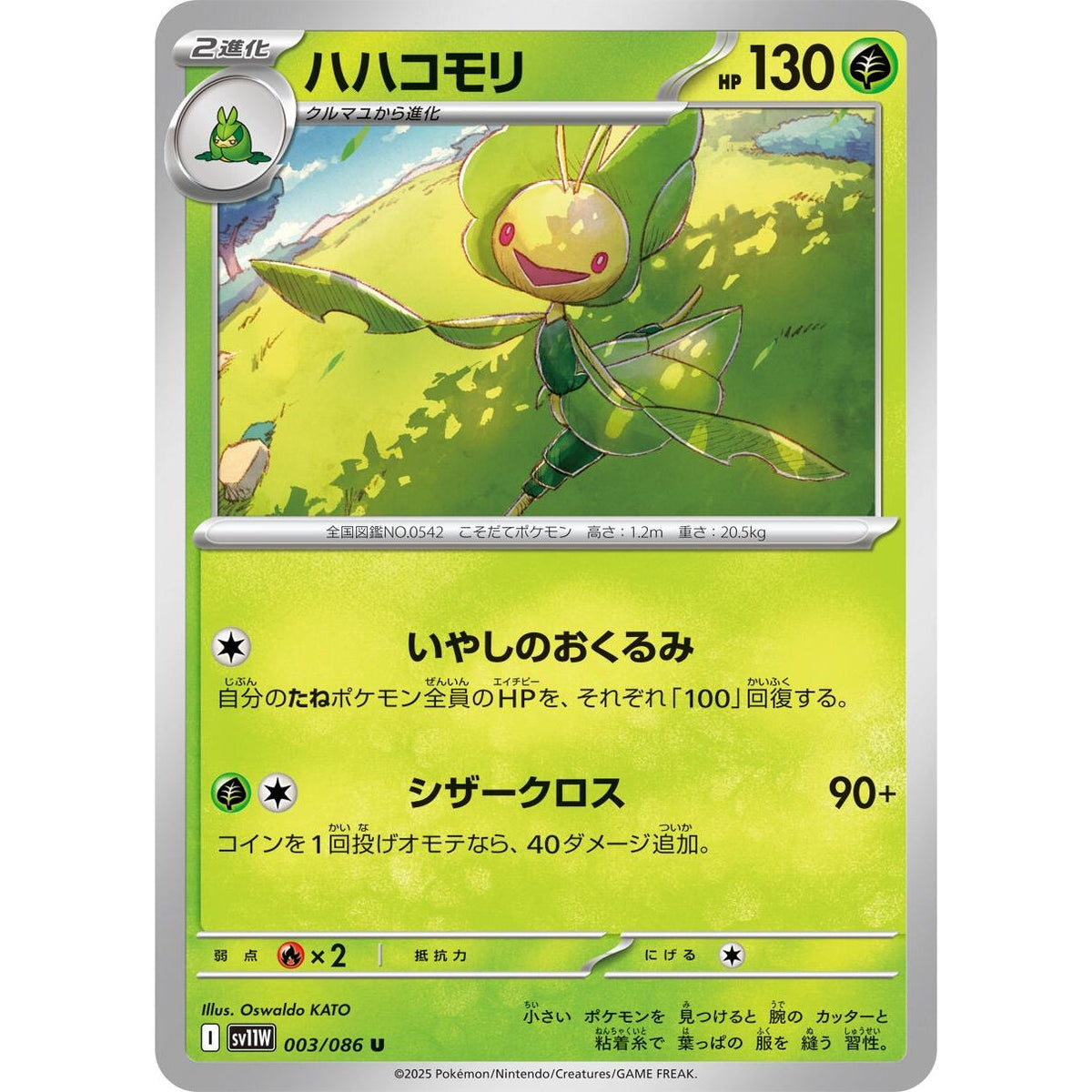Image for Leavanny (003/086) (SV11W) - Pokemon Japan