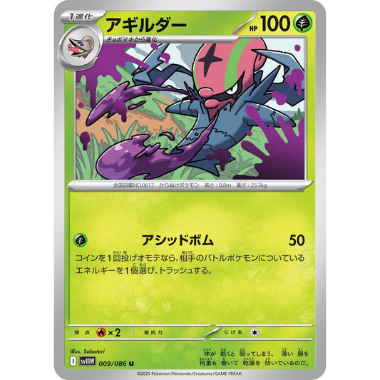 Image for Accelgor (009/086) (SV11W) - Pokemon Japan