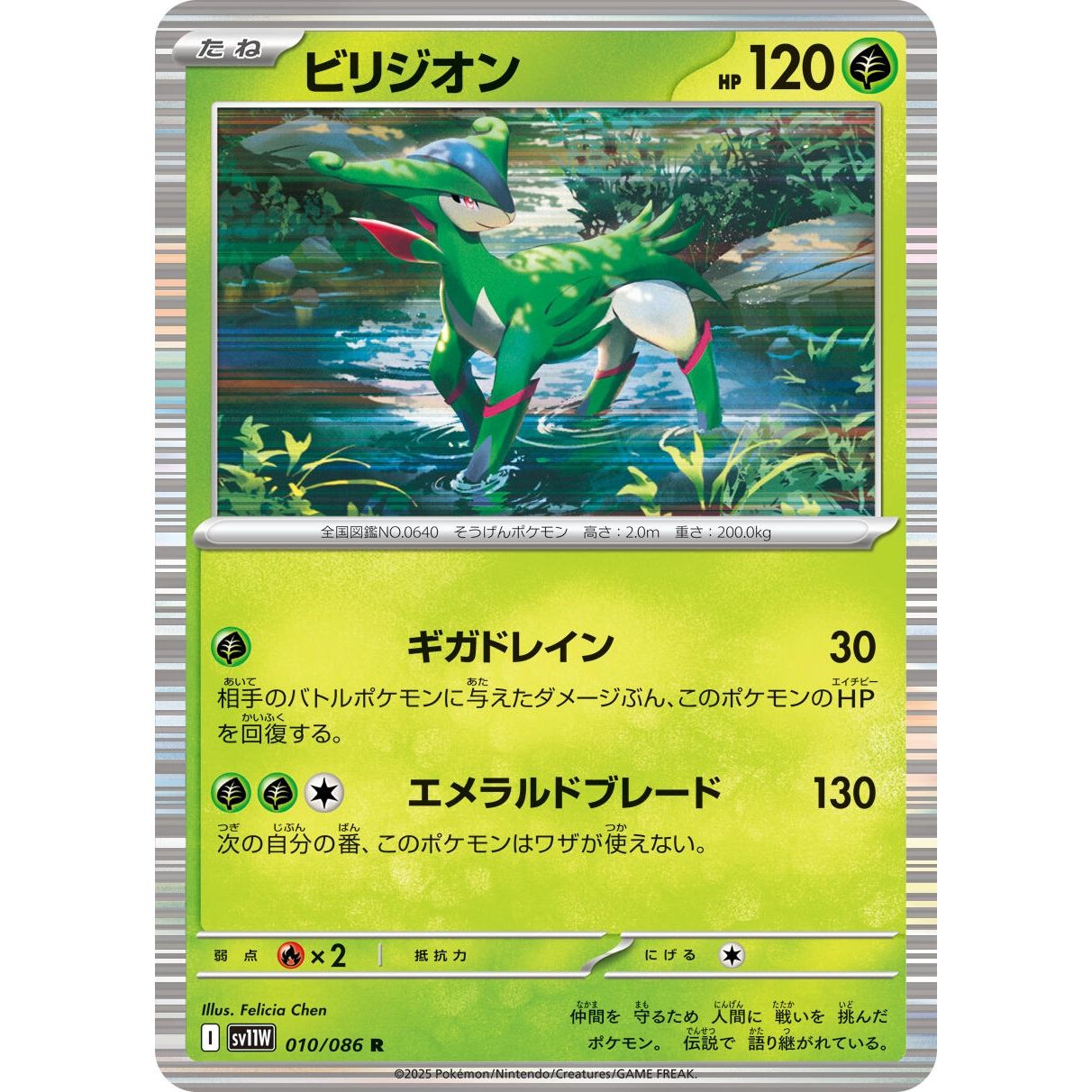 Image for Virizion (010/086) (SV11W) - Pokemon Japan