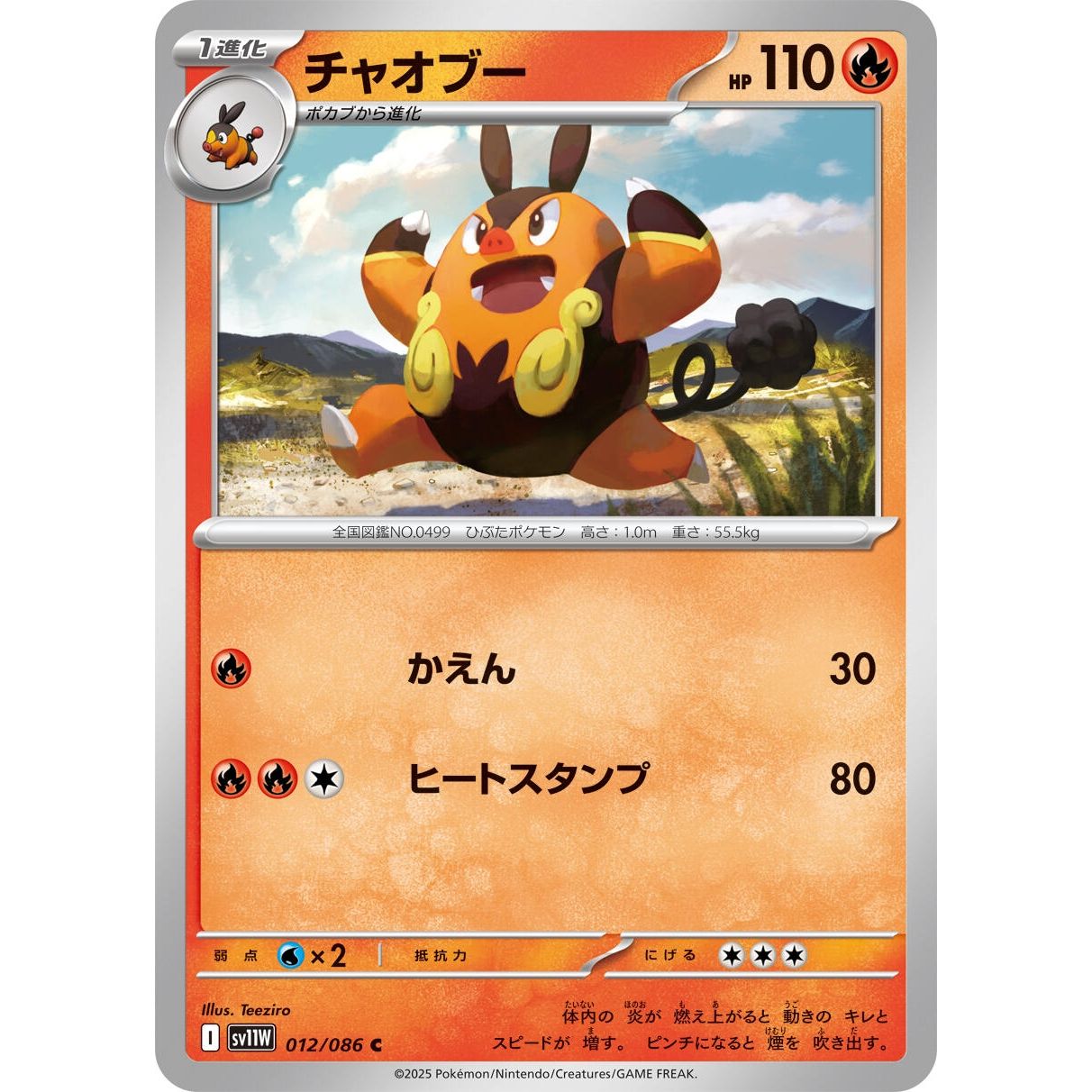 Image for Pignite (012/086) (SV11W) - Pokemon Japan