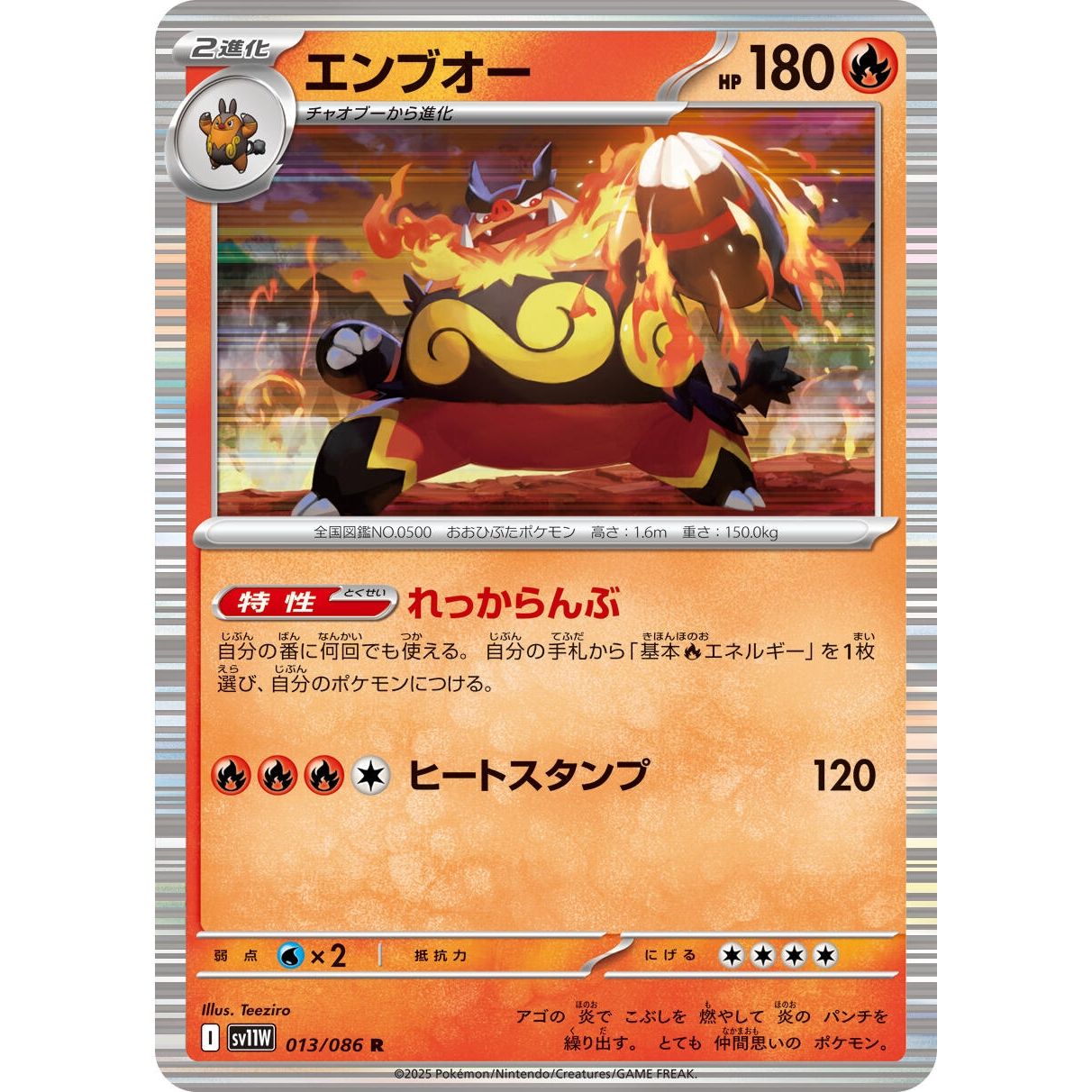 Image for Emboar (013/086) (SV11W) - Pokemon Japan