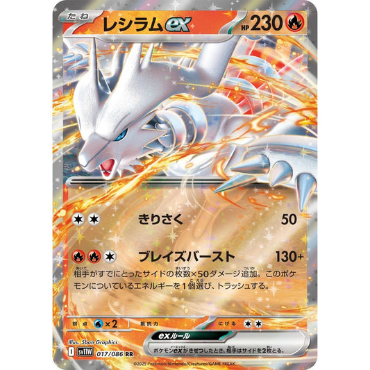 Image for Reshiram ex (017/086) (SV11W) - Pokemon Japan