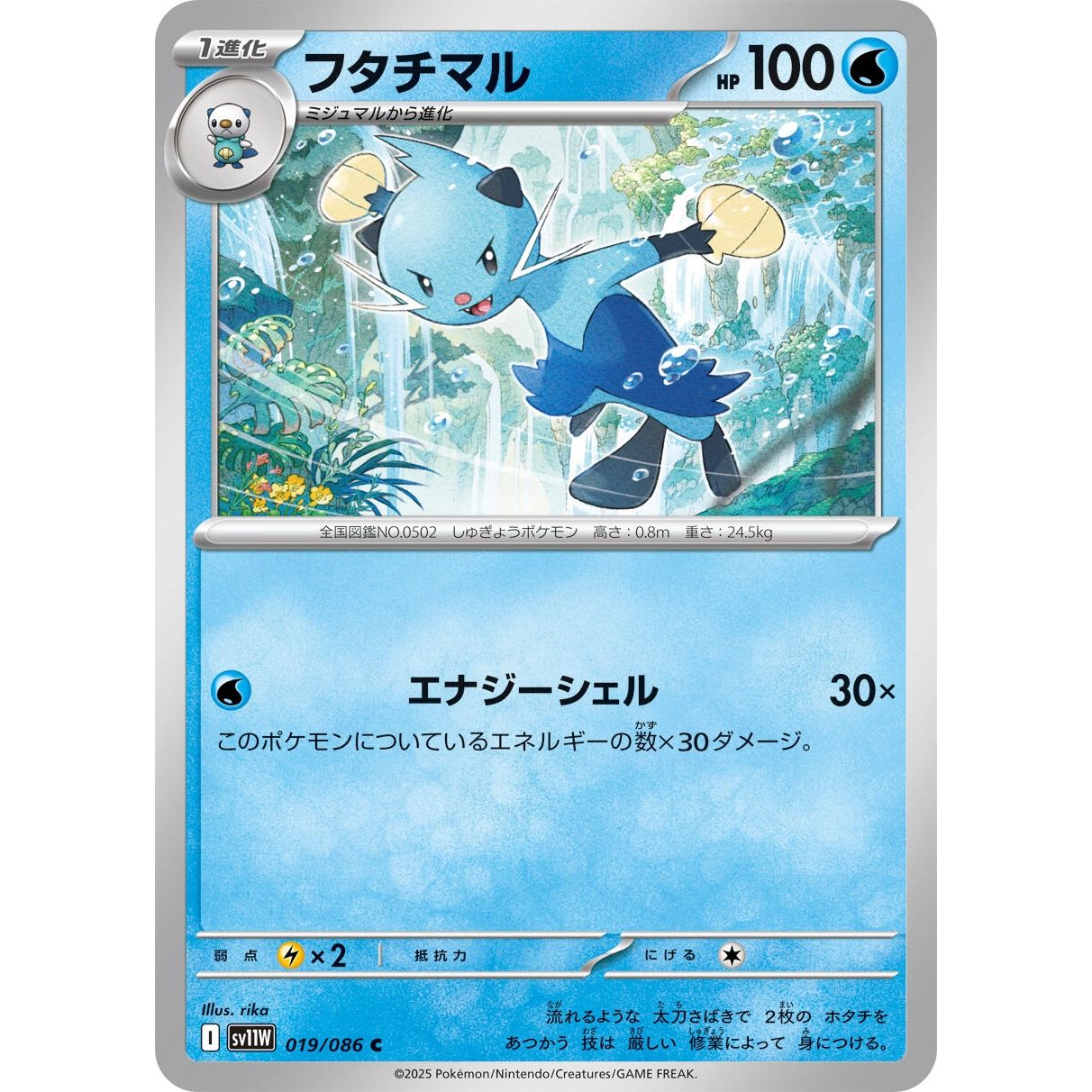 Image for Dewott (019/086) (SV11W) - Pokemon Japan