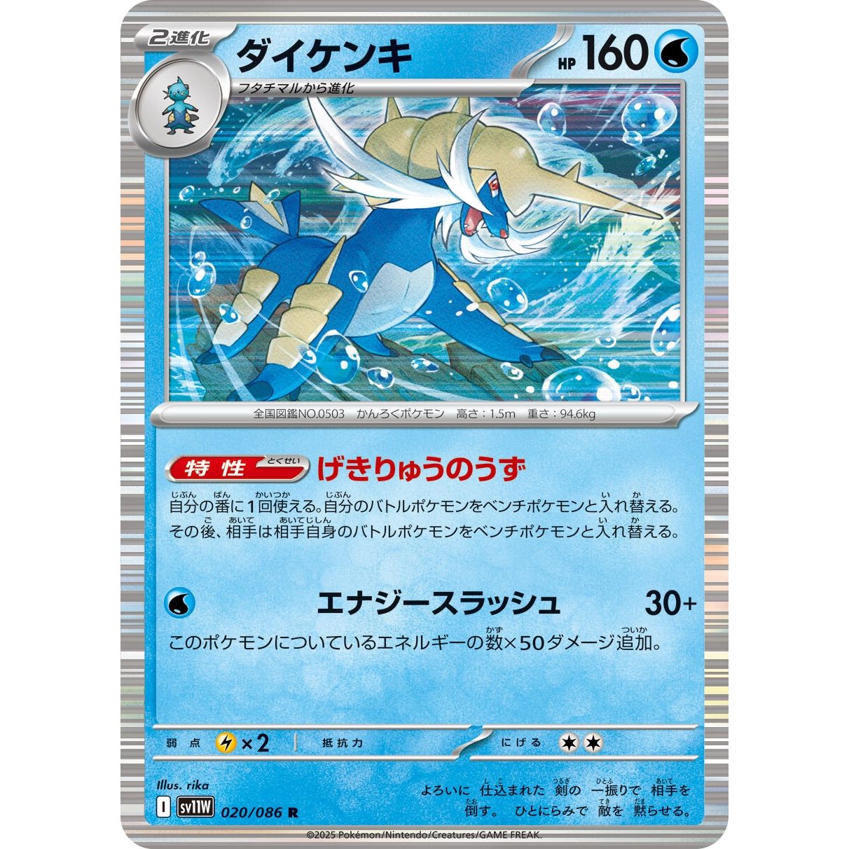Image for Samurott (020/086) (SV11W) - Pokemon Japan