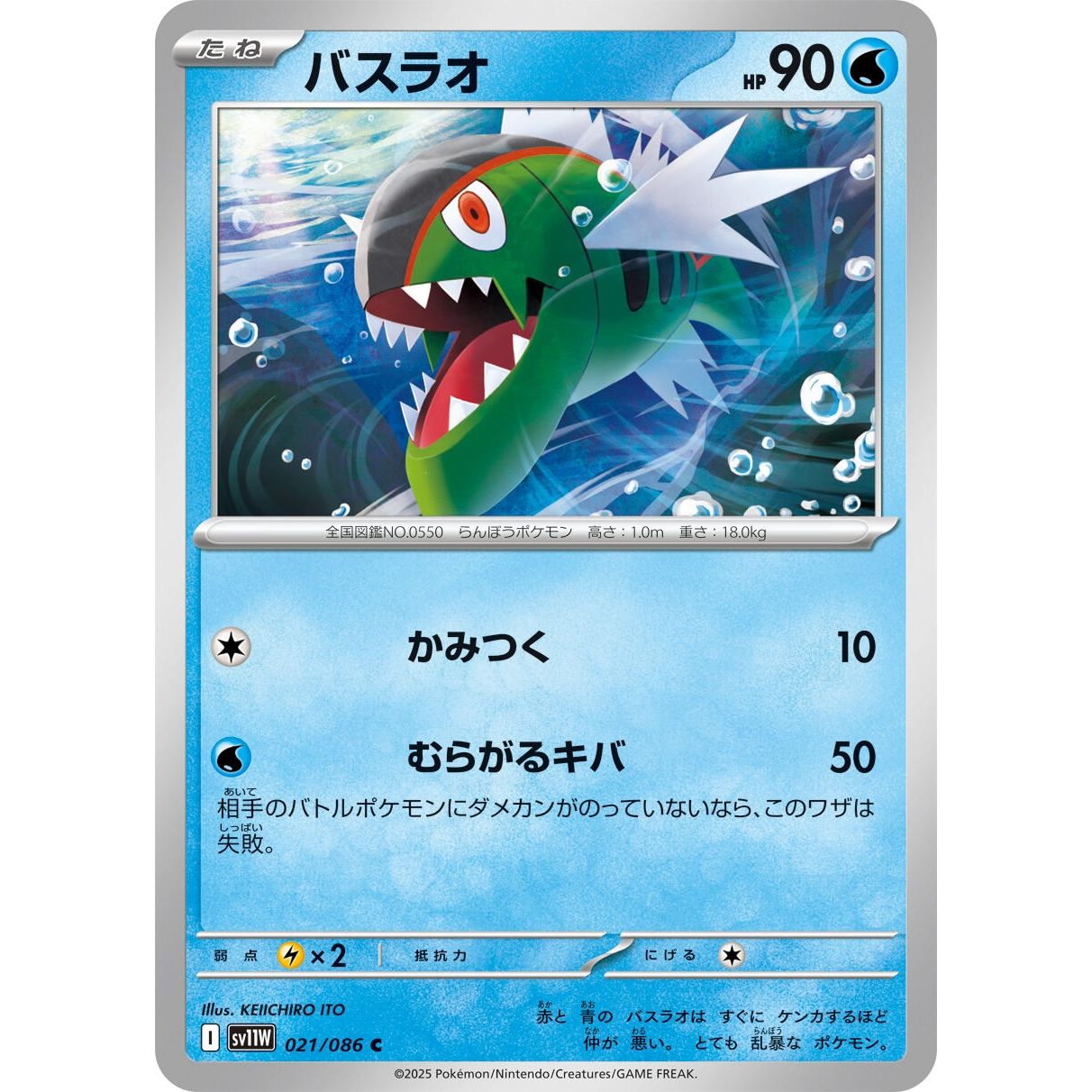 Image for Basculin (021/086) (SV11W) - Pokemon Japan
