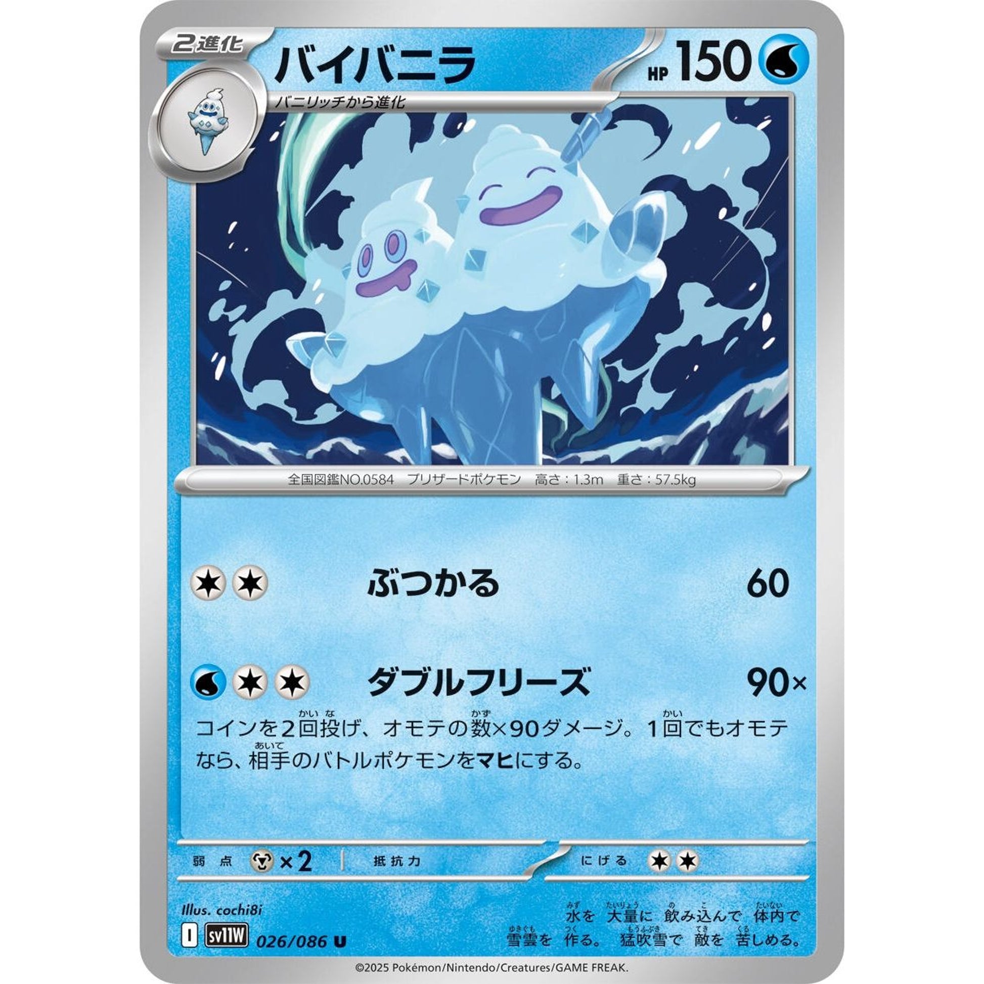 Image for Vanilluxe (026/086) (SV11W) - Pokemon Japan
