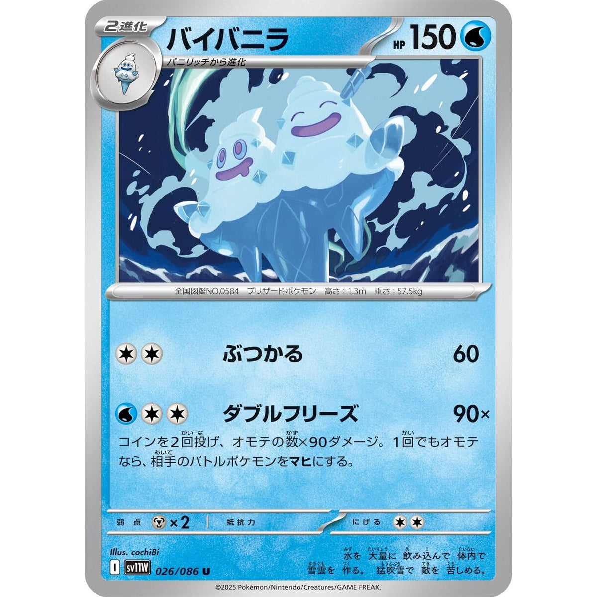 Image for Vanilluxe (026/086) (SV11W) - Pokemon Japan