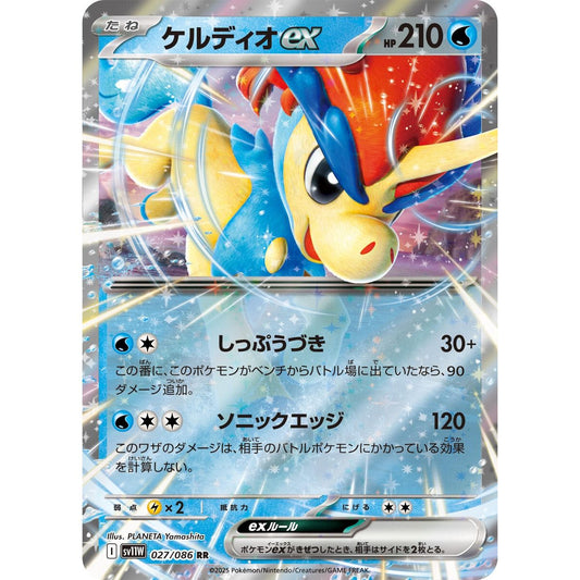 Image for Keldeo ex (027/086) (SV11W) - Pokemon Japan