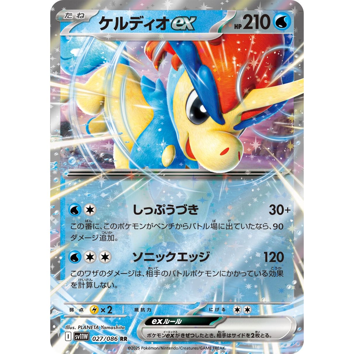 Image for Keldeo ex (027/086) (SV11W) - Pokemon Japan