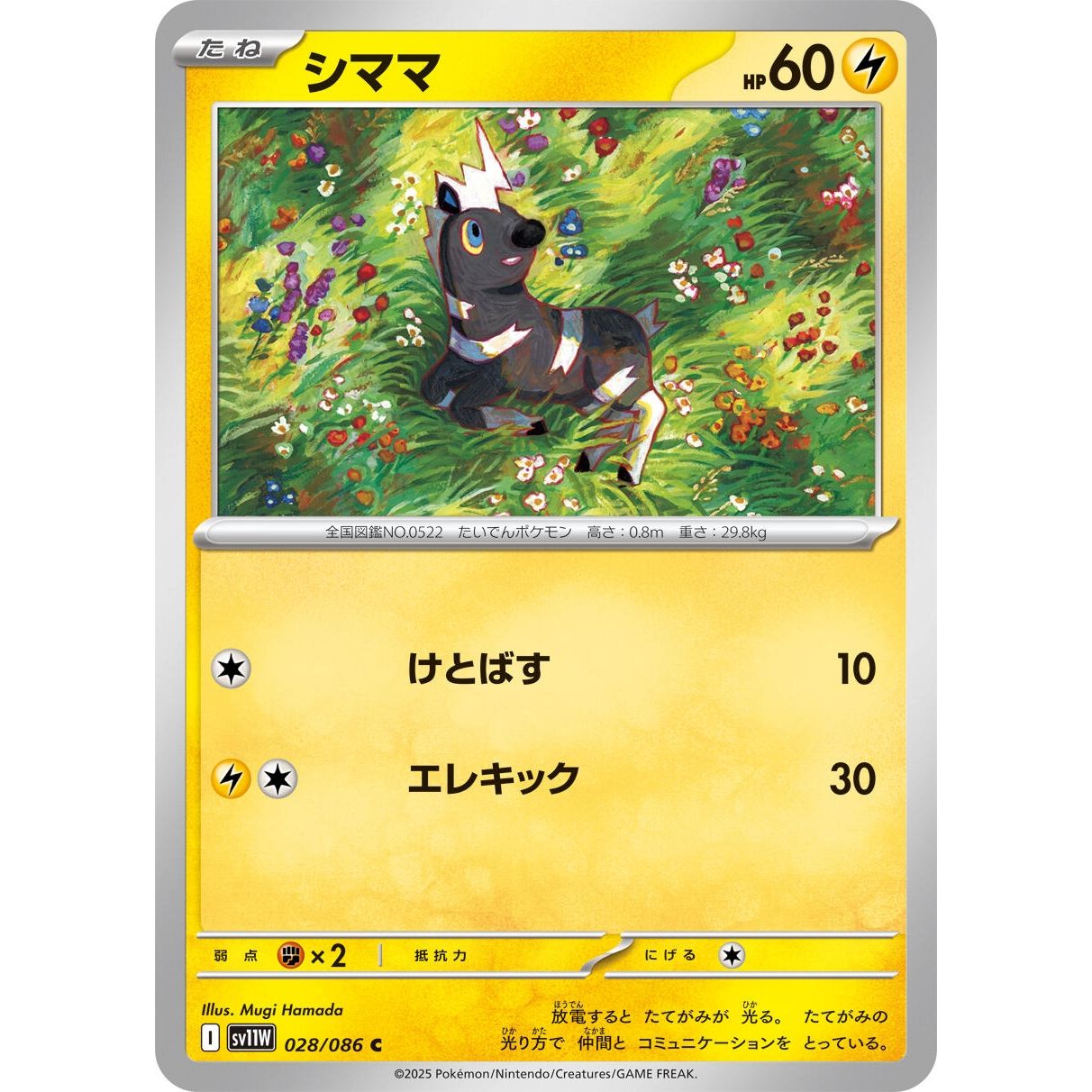 Image for Blitzle (028/086) (SV11W) - Pokemon Japan
