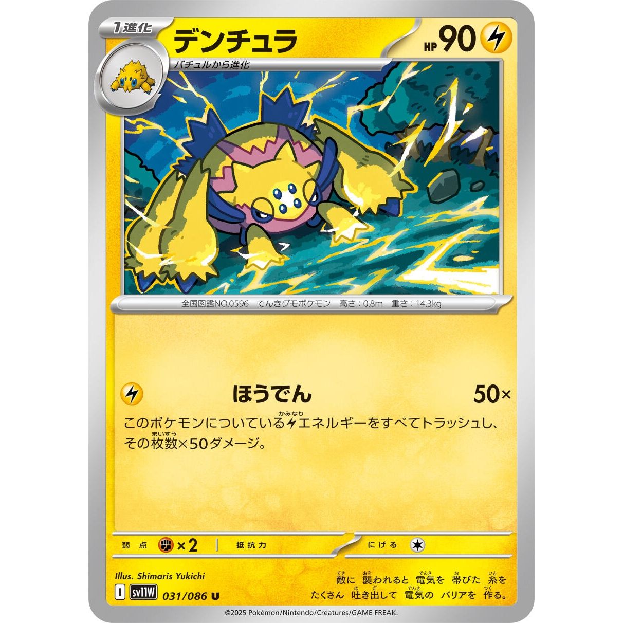 Image for Galvantula (031/086) (SV11W) - Pokemon Japan