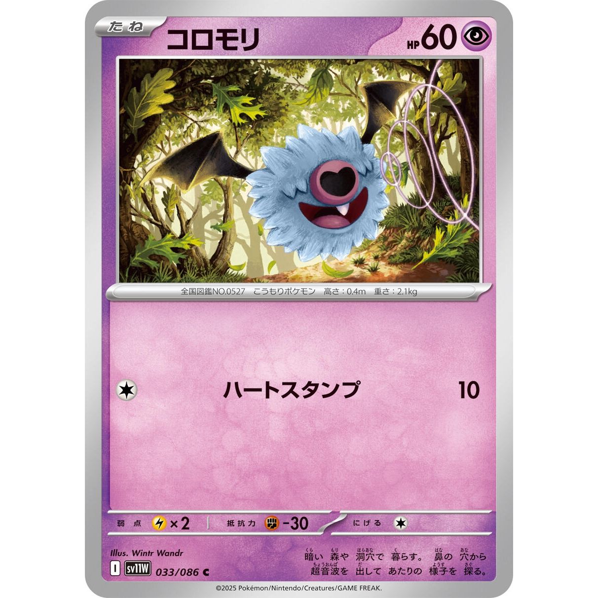 Image for Woobat (033/086) (SV11W) - Pokemon Japan