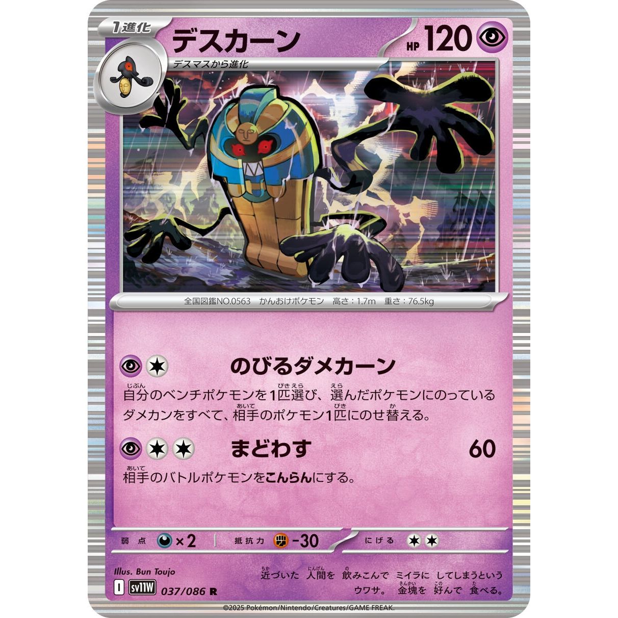 Image for Cofagrigus (037/086) (SV11W) - Pokemon Japan
