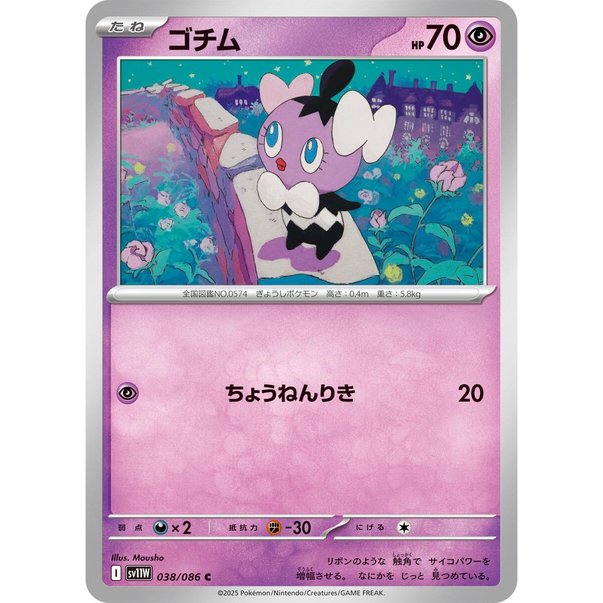 Image for Gothita (038/086) (SV11W) - Pokemon Japan