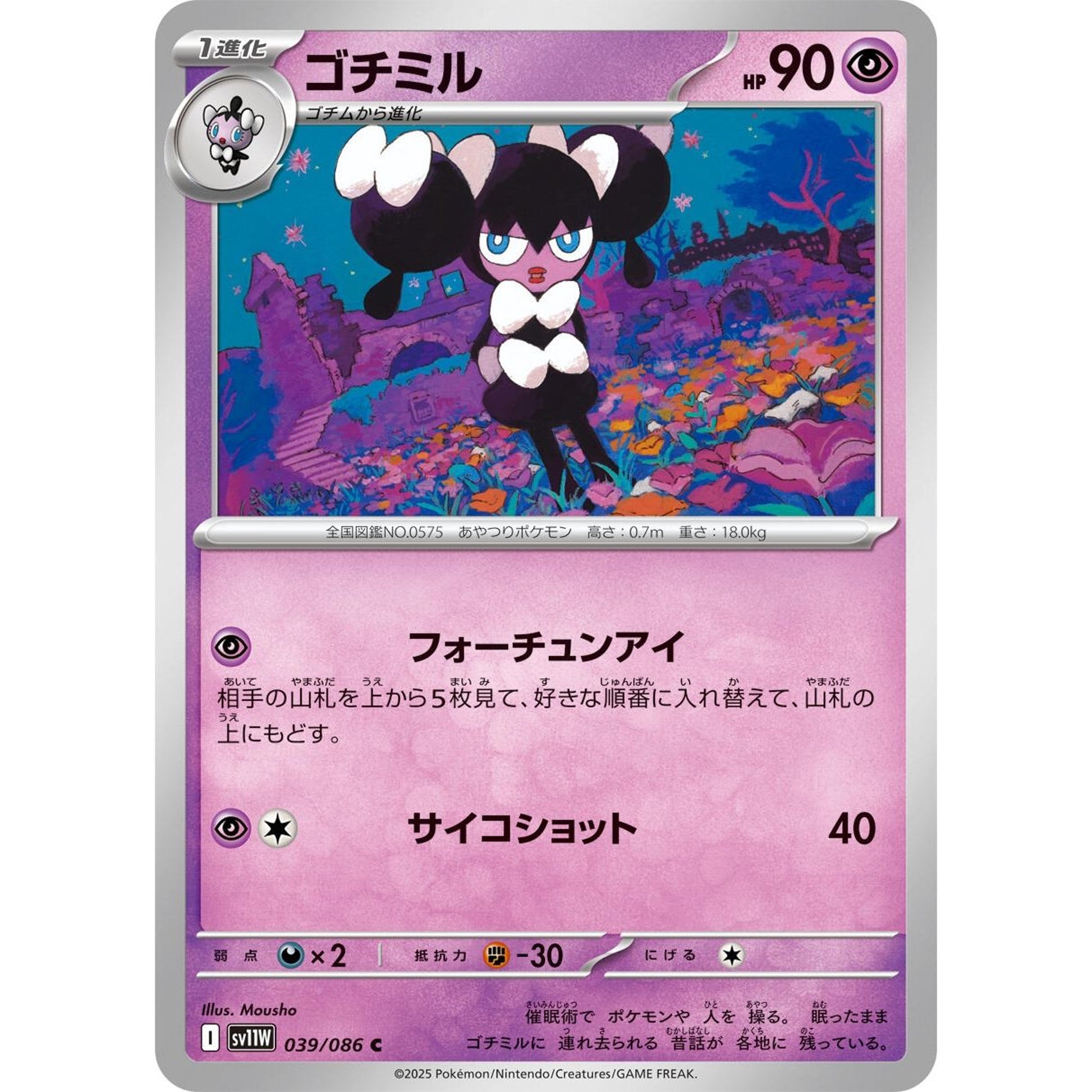 Image for Gothorita (039/086) (SV11W) - Pokemon Japan