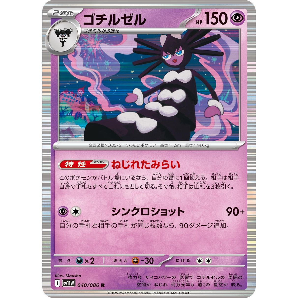 Image for Gothitelle (040/086) (SV11W) - Pokemon Japan