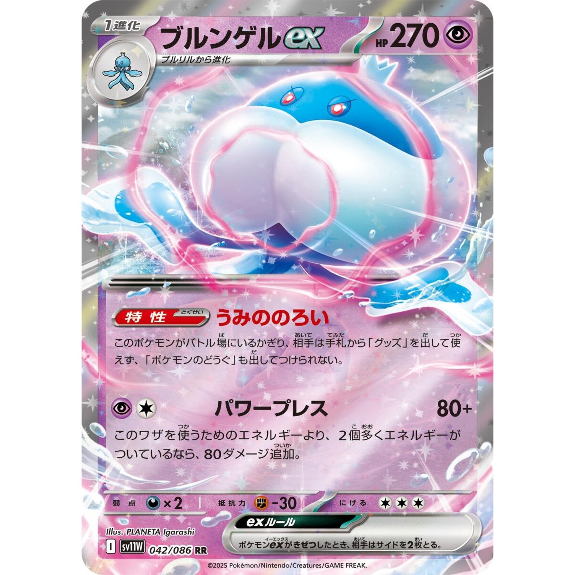 Image for Jellicent ex (042/086) (SV11W) - Pokemon Japan