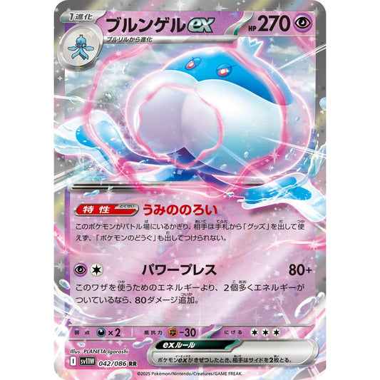 Image for Jellicent ex (042/086) (SV11W) - Pokemon Japan