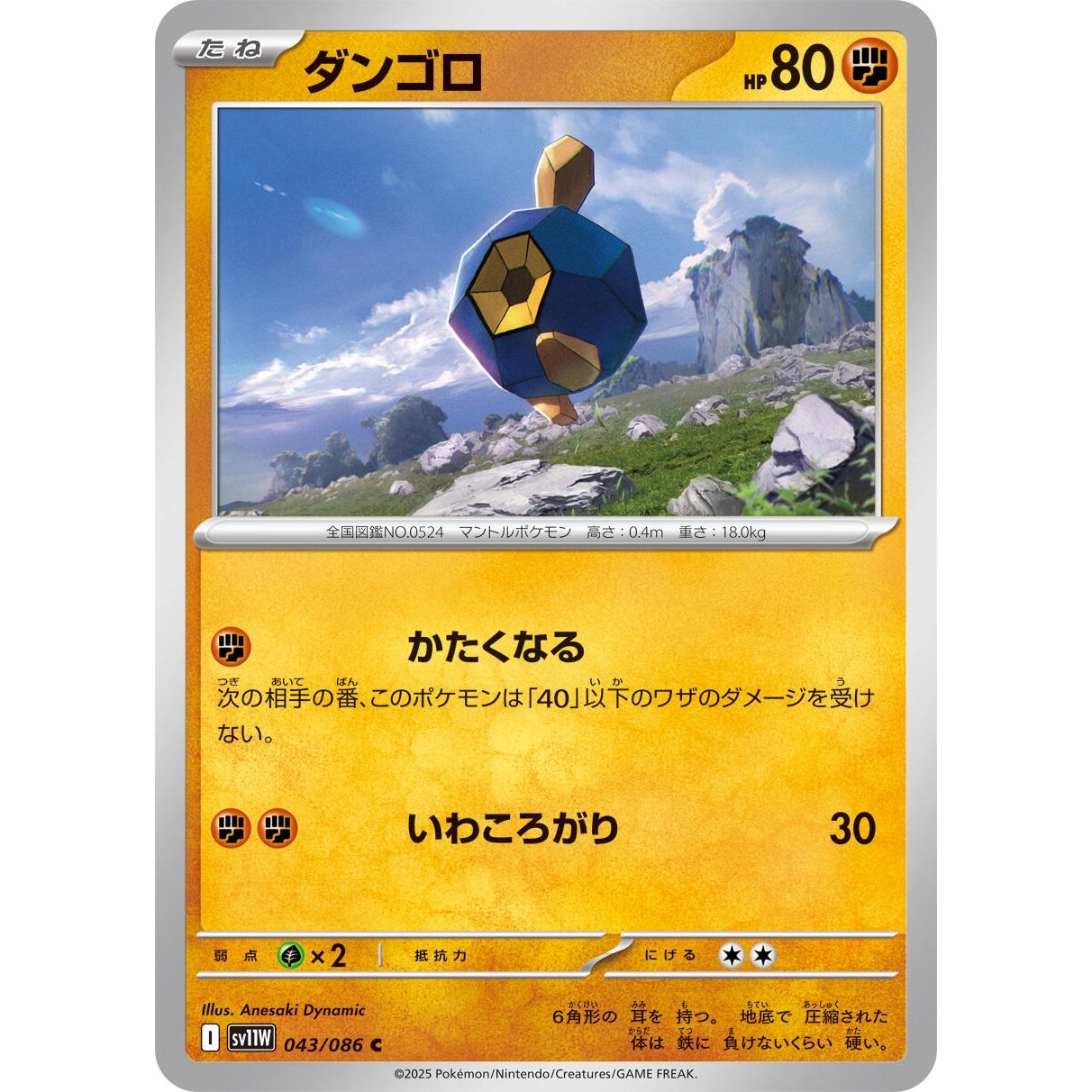 Image for Roggenrola (043/086) (SV11W) - Pokemon Japan