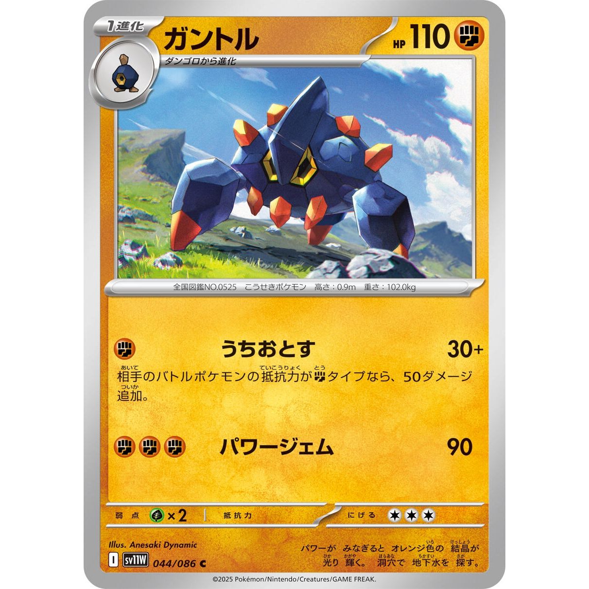 Image for Boldore (044/086) (SV11W) - Pokemon Japan