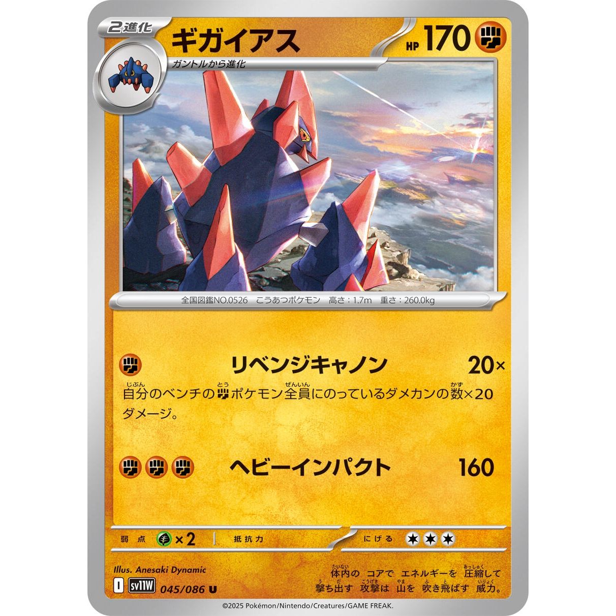 Image for Gigalith (045/086) (SV11W) - Pokemon Japan