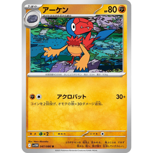 Image for Archen (047/086) (SV11W) - Pokemon Japan