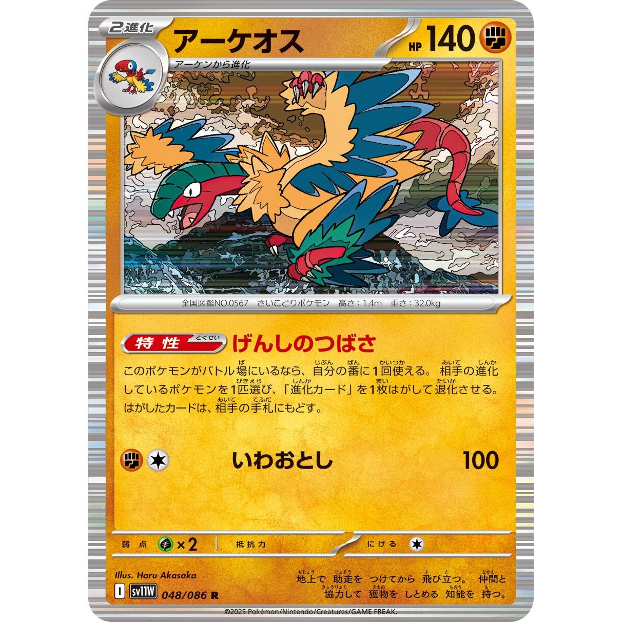 Image for Archeops (048/086) (SV11W) - Pokemon Japan