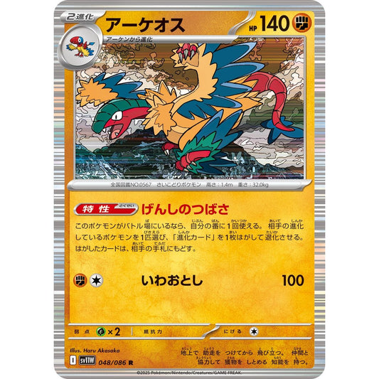 Image for Archeops (048/086) (SV11W) - Pokemon Japan