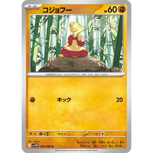 Image for Mienfoo (049/086) (SV11W) - Pokemon Japan