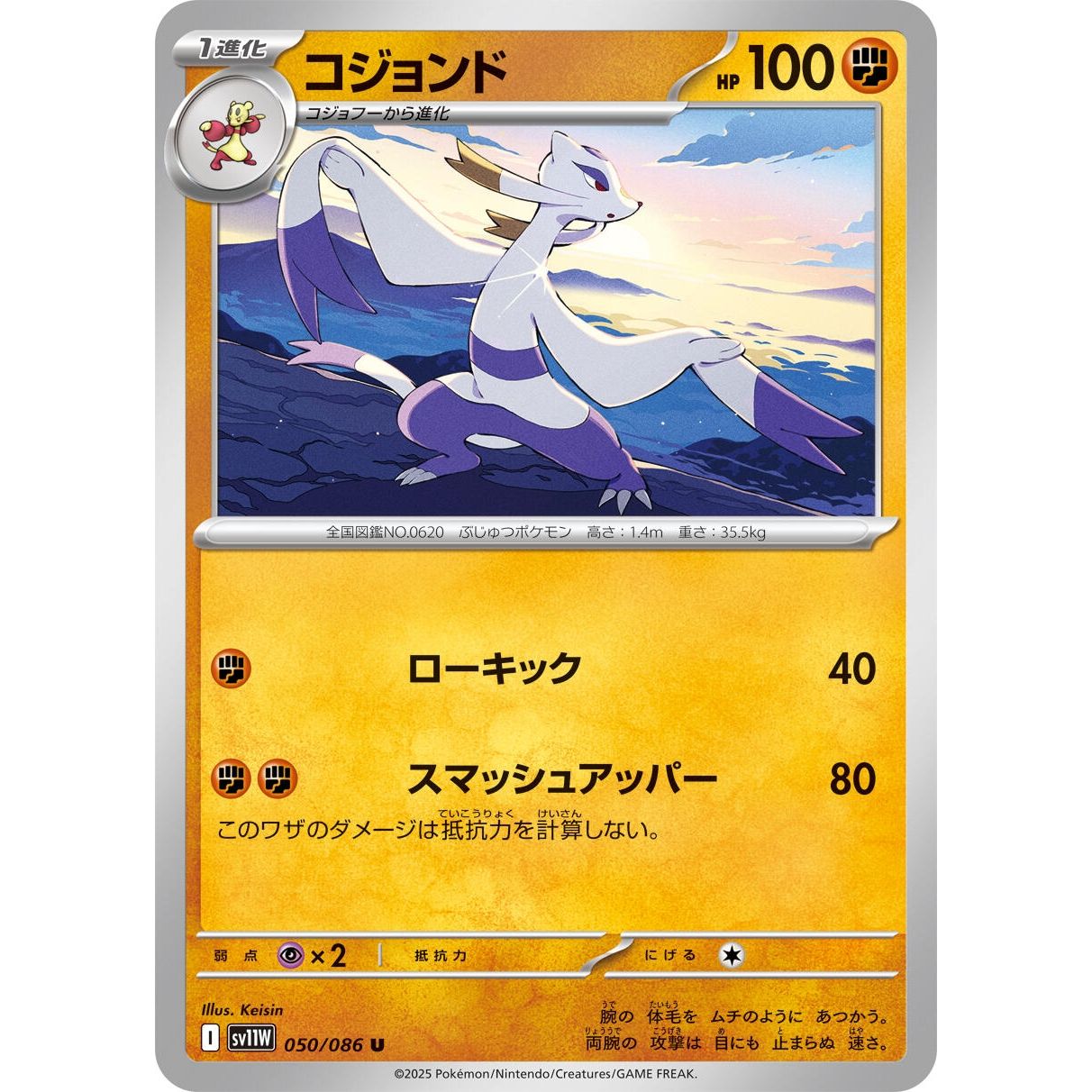 Image for Mienshao (050/086) (SV11W) - Pokemon Japan