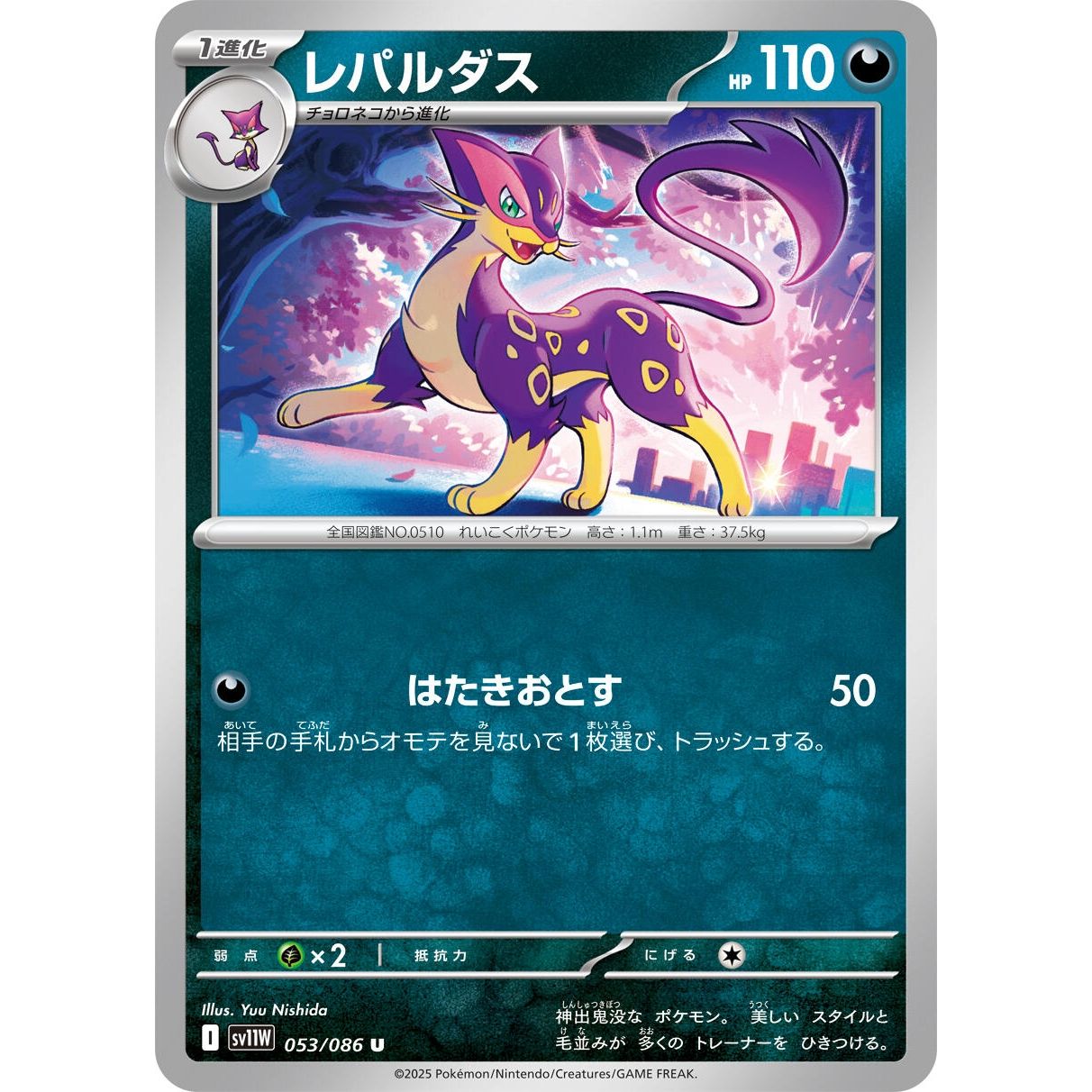 Image for Liepard (053/086) (SV11W) - Pokemon Japan