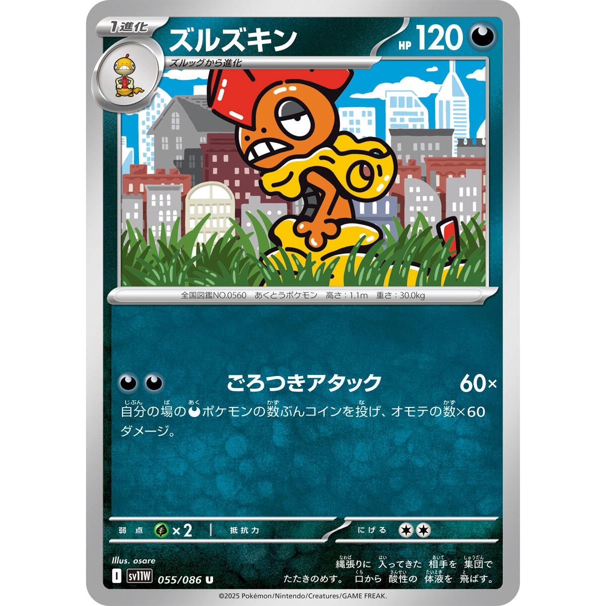 Image for Scrafty (055/086) (SV11W) - Pokemon Japan