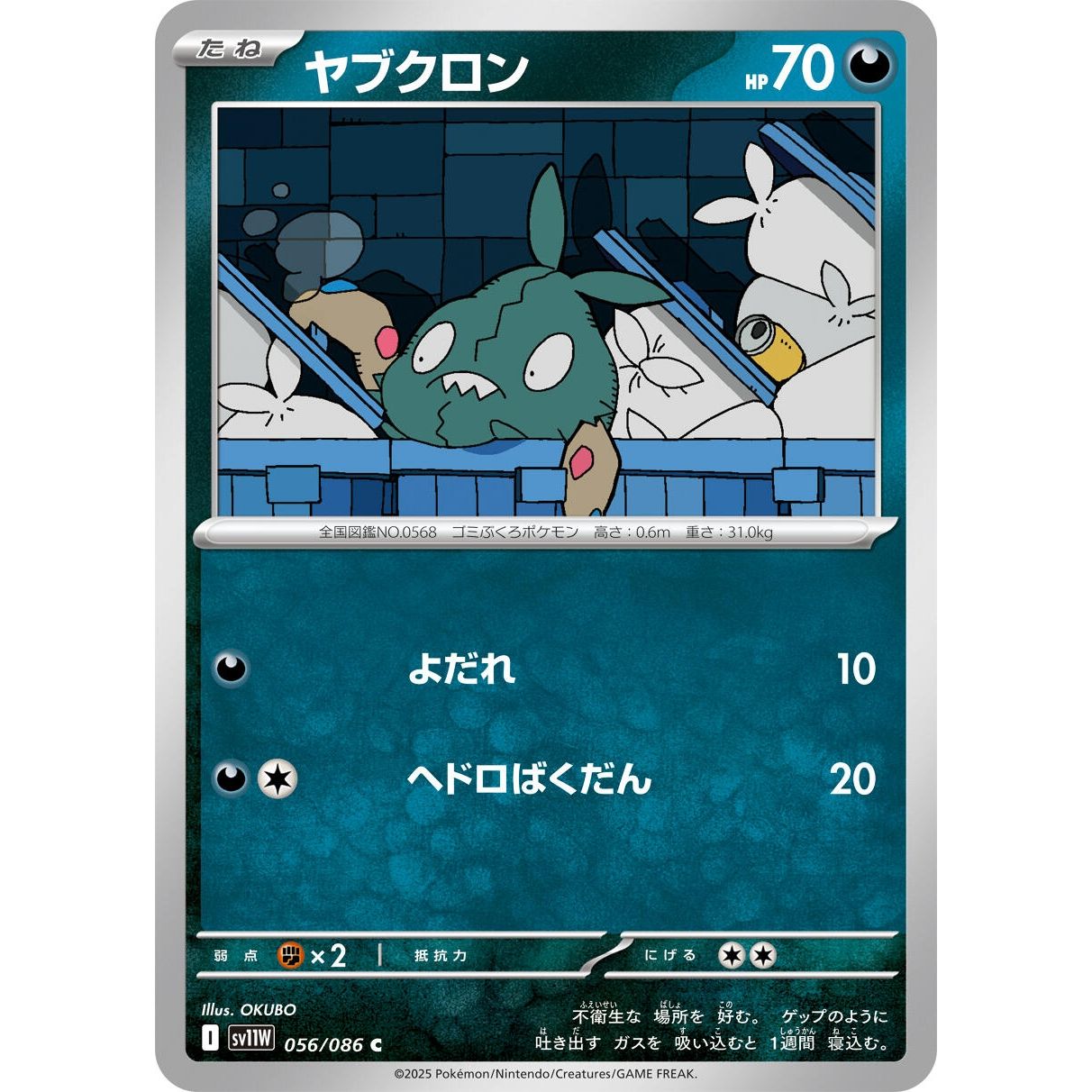 Image for Trubbish (056/086) (SV11W) - Pokemon Japan