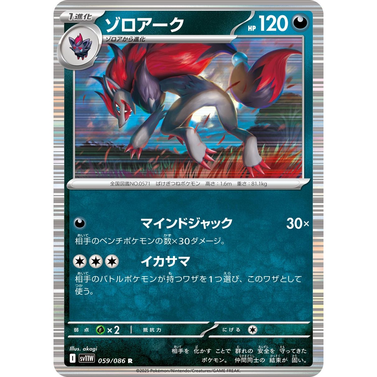 Image for Zoroark (059/086) (SV11W) - Pokemon Japan