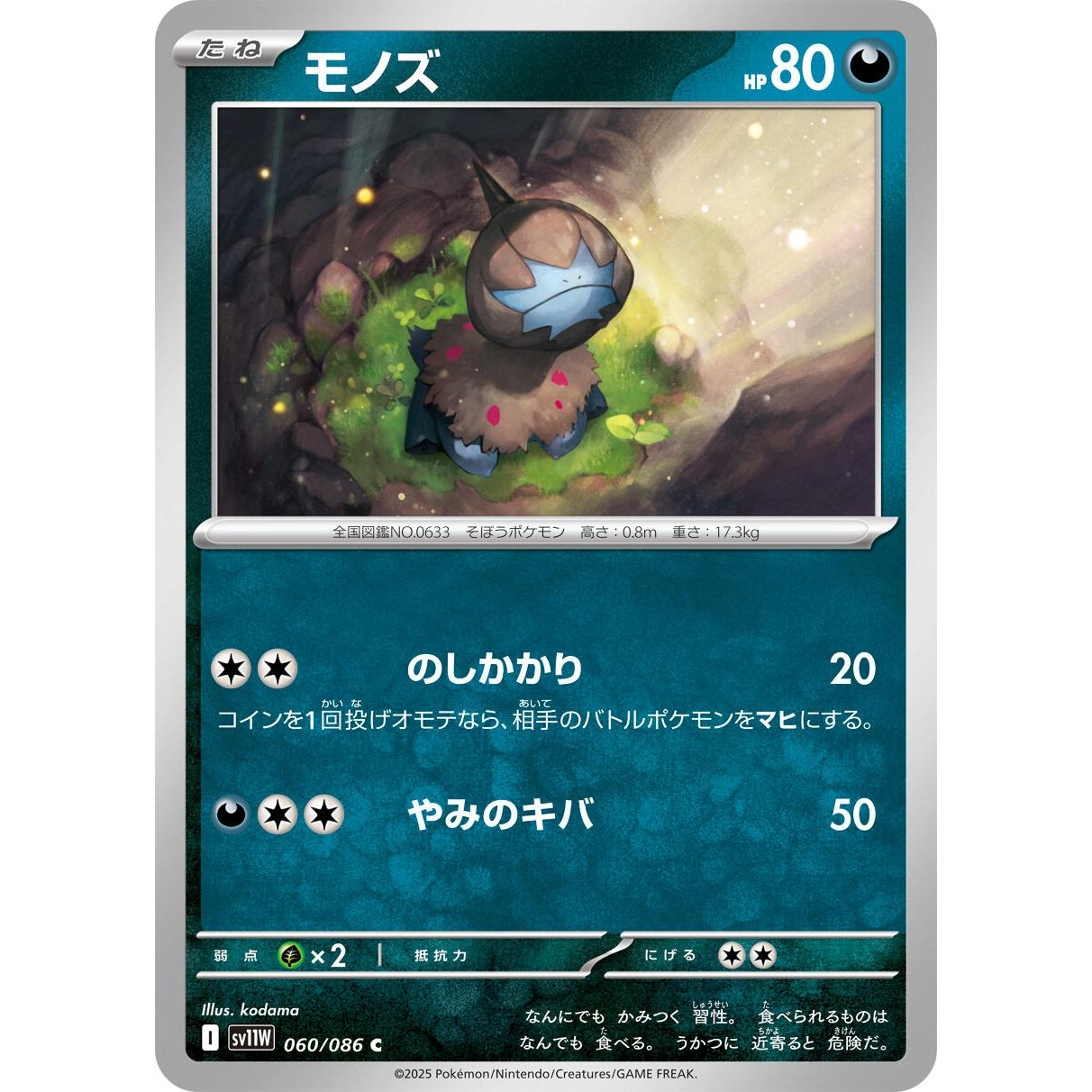 Image for Deino (060/086) (SV11W) - Pokemon Japan