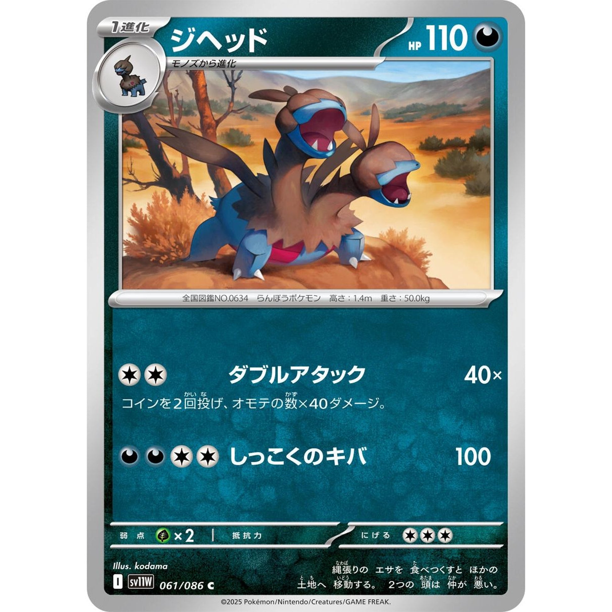 Image for Zweilous (061/086) (SV11W) - Pokemon Japan