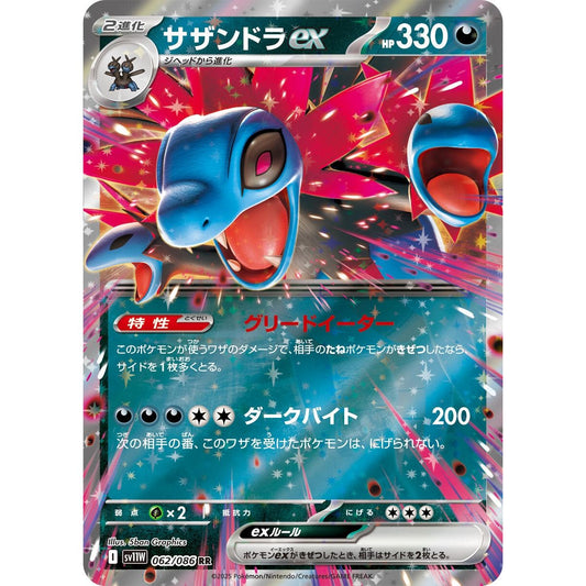 Image for Hydreigon ex (062/086) (SV11W) - Pokemon Japan