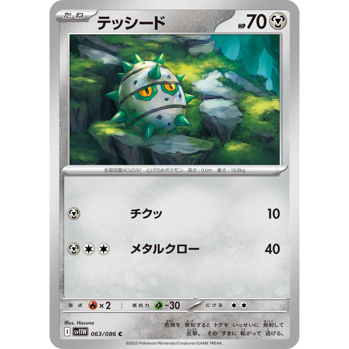 Image for Ferroseed (063/086) (SV11W) - Pokemon Japan