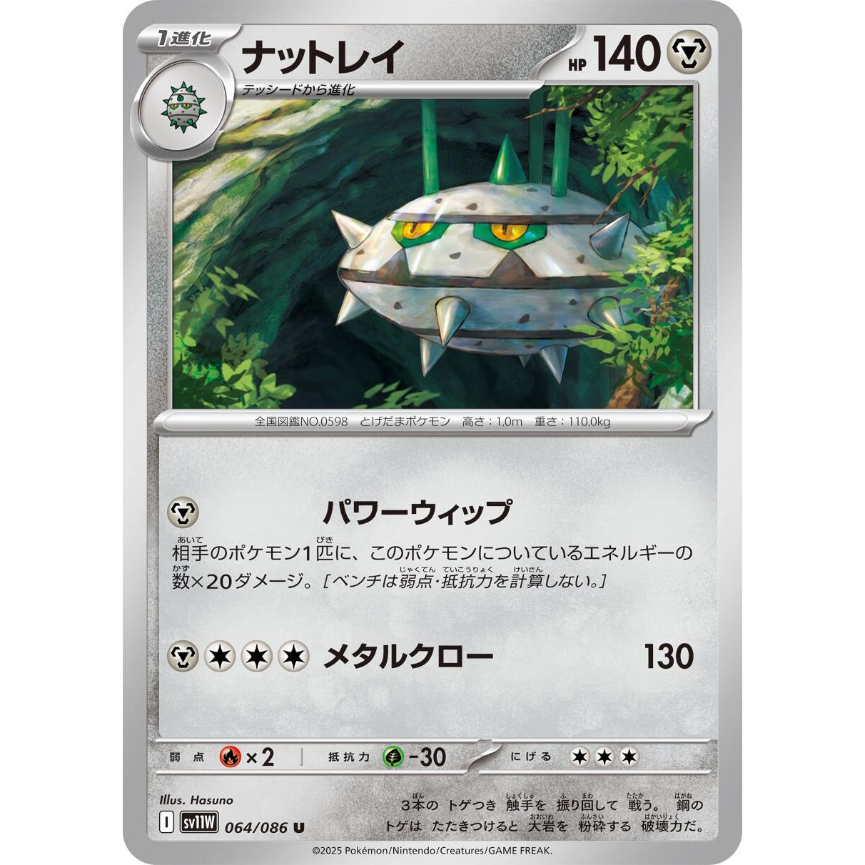 Image for Ferrothorn (064/086) (SV11W) - Pokemon Japan