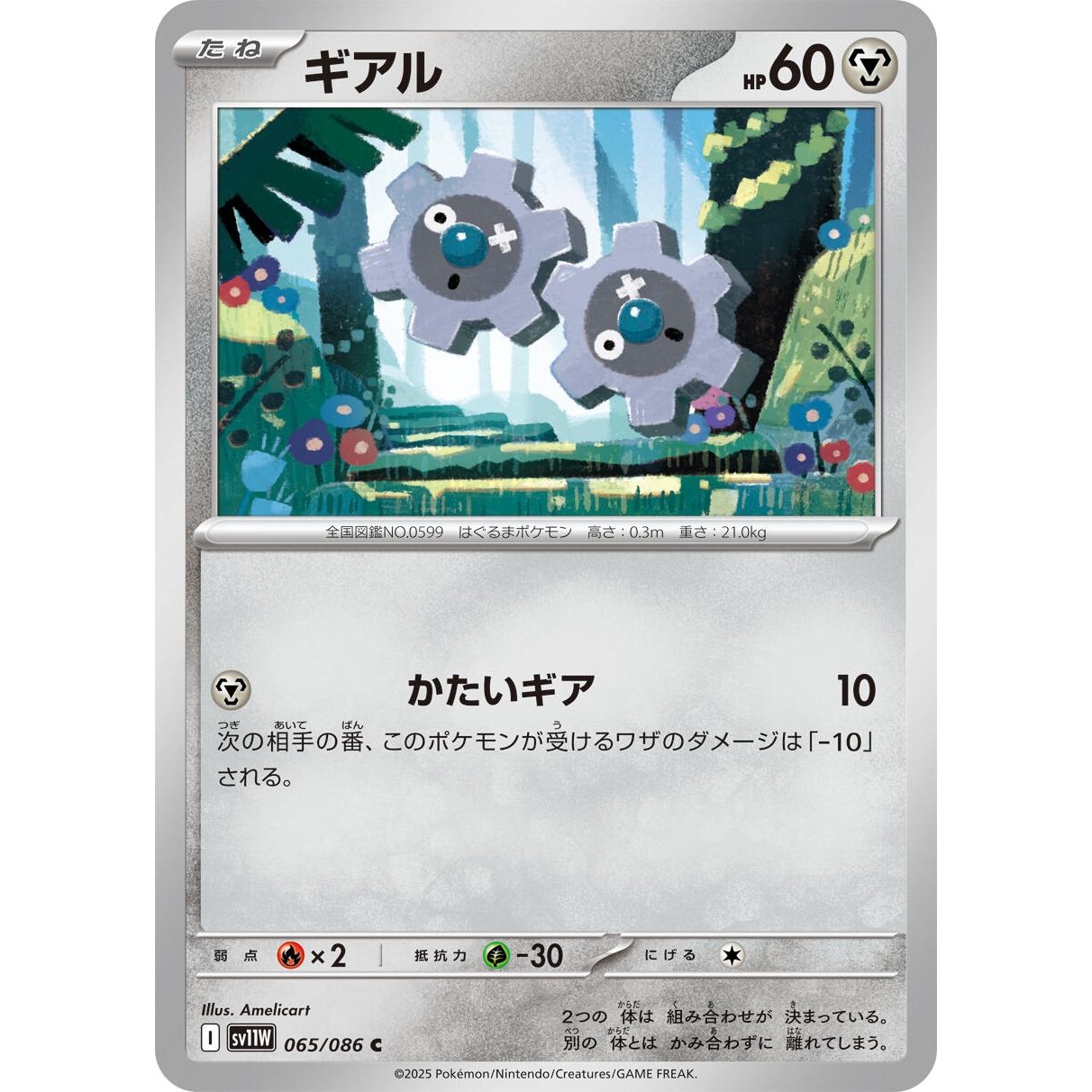 Image for Klink (065/086) (SV11W) - Pokemon Japan