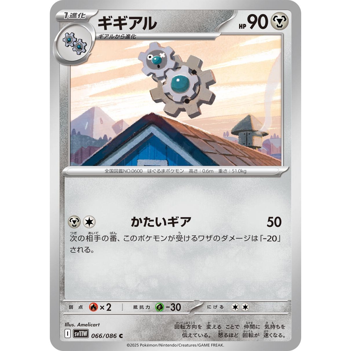 Image for Klang (066/086) (SV11W) - Pokemon Japan