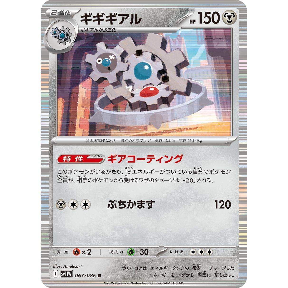 Image for Klinklang (067/086) (SV11W) - Pokemon Japan