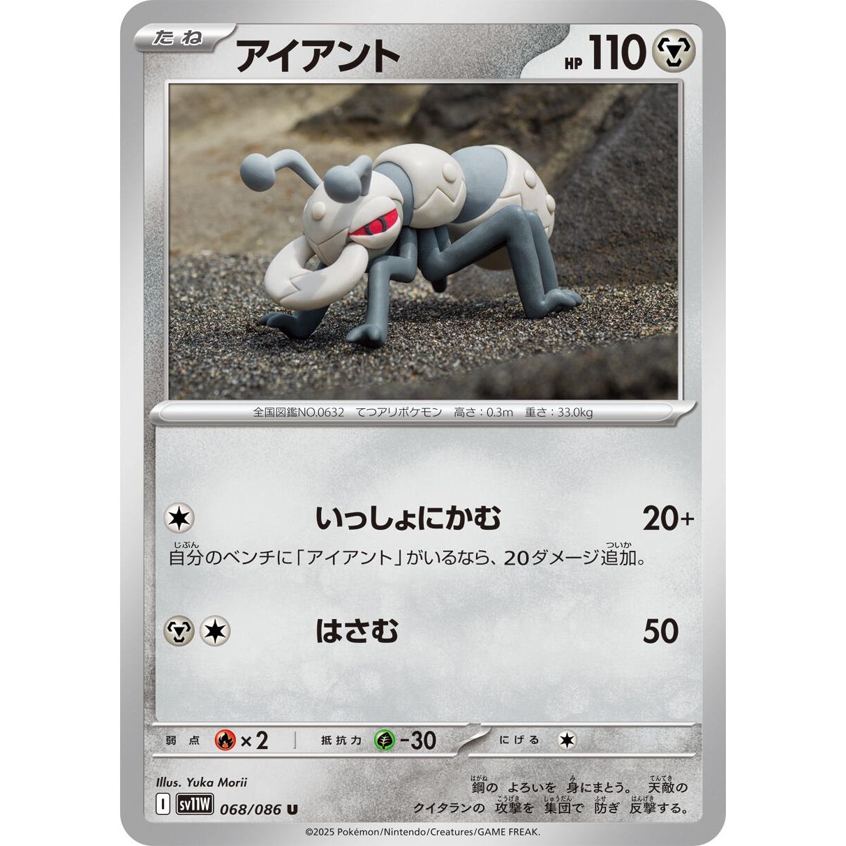 Image for Durant (068/086) (SV11W) - Pokemon Japan