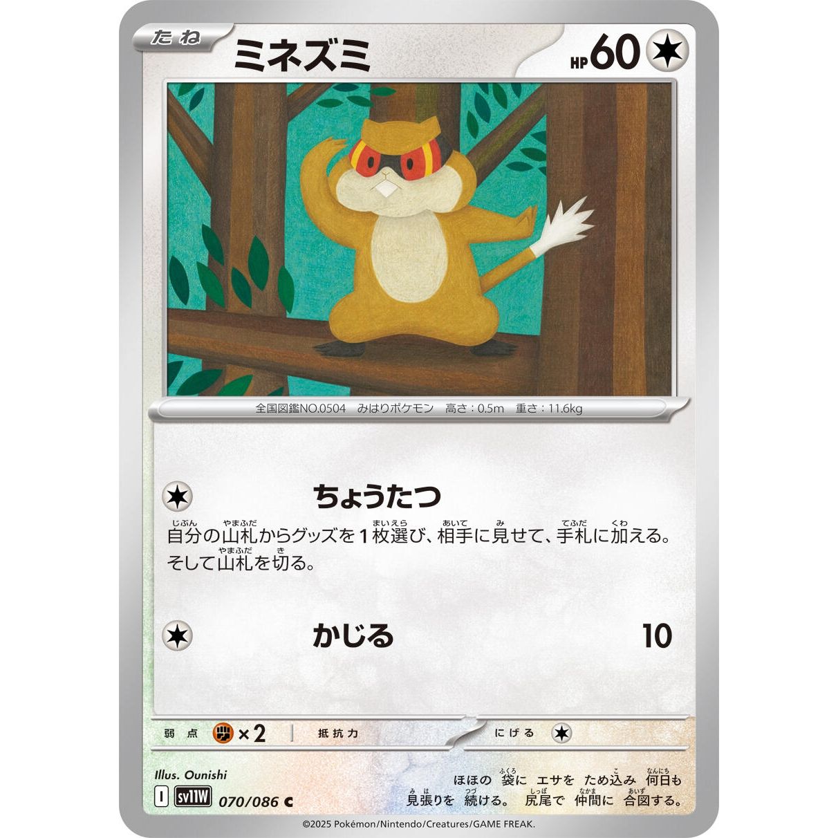 Image for Patrat (070/086) (SV11W) - Pokemon Japan