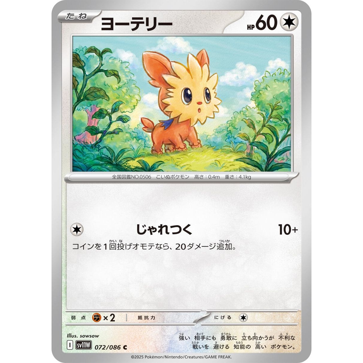 Image for Lillipup (072/086) (SV11W) - Pokemon Japan