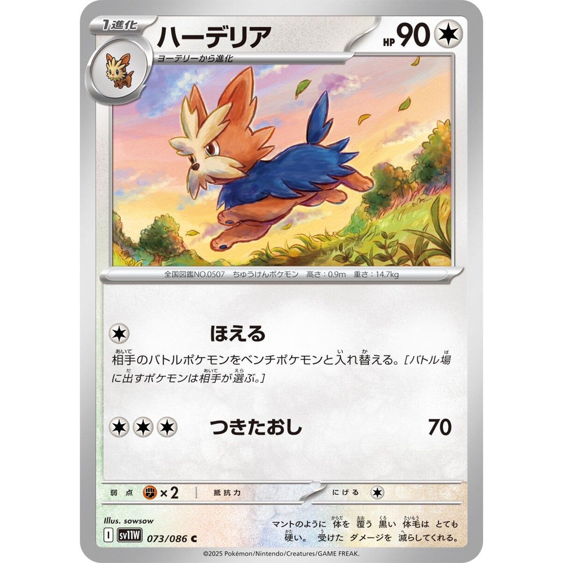 Image for Herdier (073/086) (SV11W) - Pokemon Japan