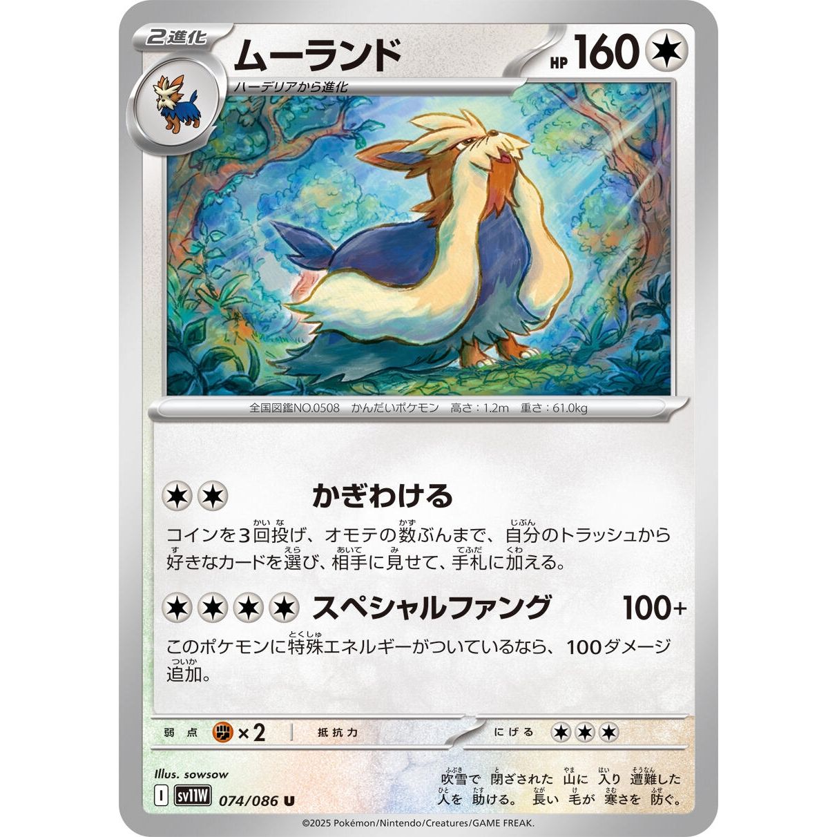 Image for Stoutland (074/086) (SV11W) - Pokemon Japan